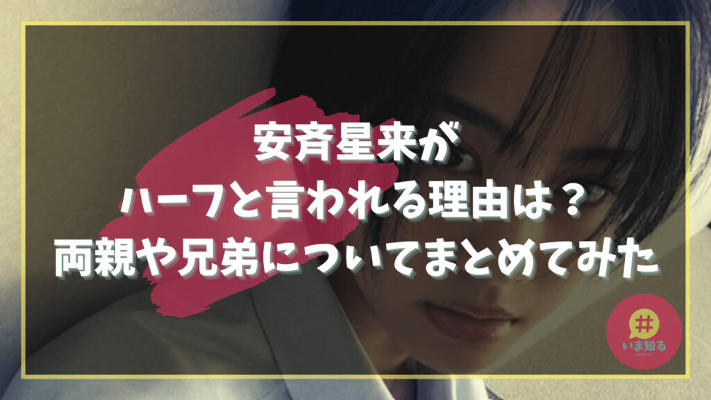 Anzai Seirai Half